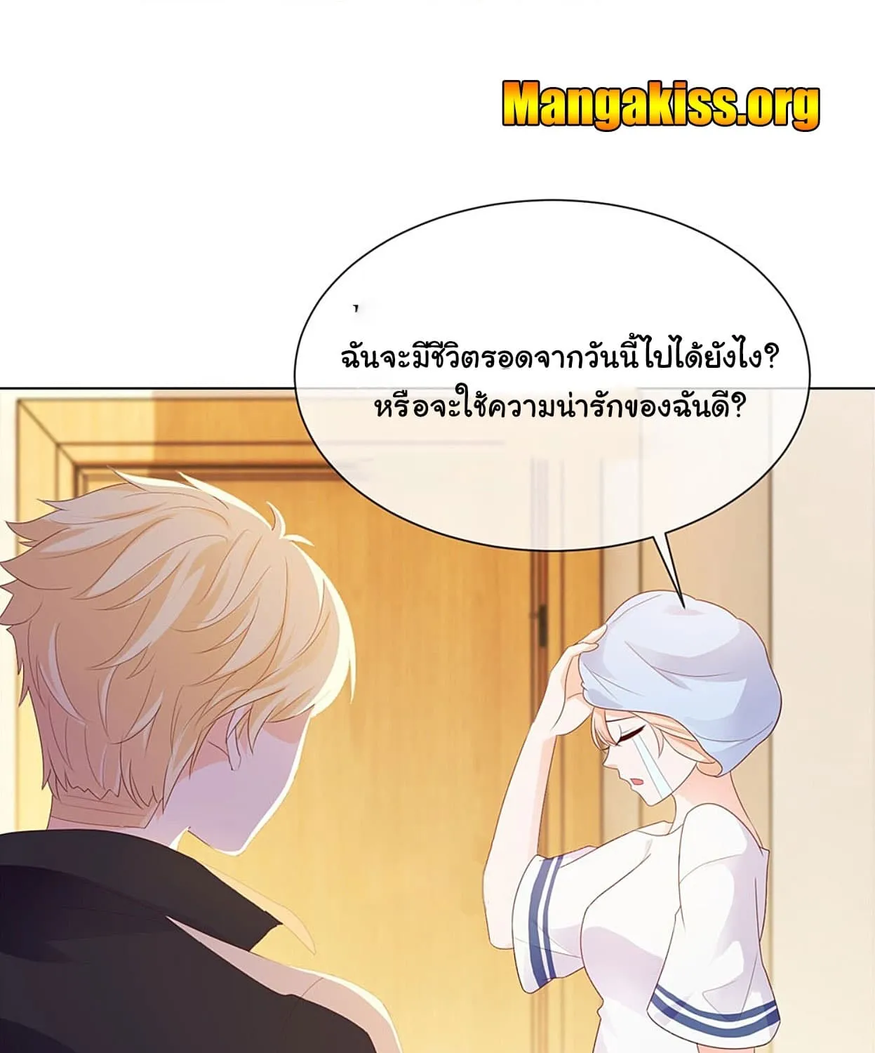 The Lovely Wife And Strange Marriage - หน้า 15