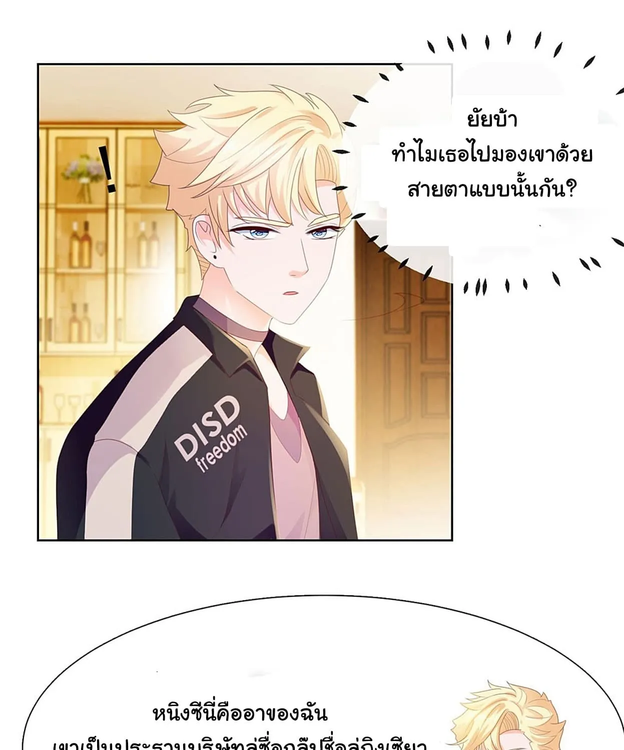 The Lovely Wife And Strange Marriage - หน้า 6