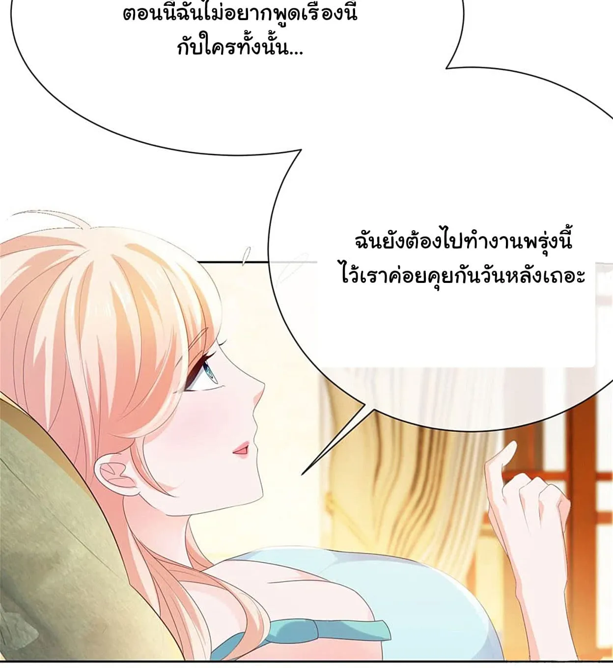 The Lovely Wife And Strange Marriage - หน้า 4