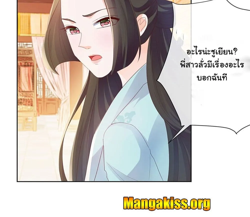 The Lovely Wife And Strange Marriage - หน้า 11