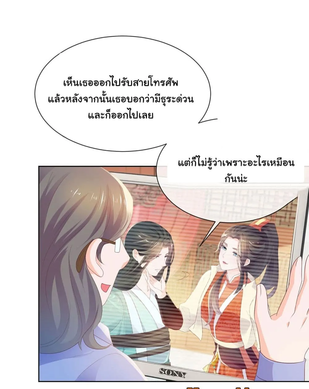 The Lovely Wife And Strange Marriage - หน้า 18