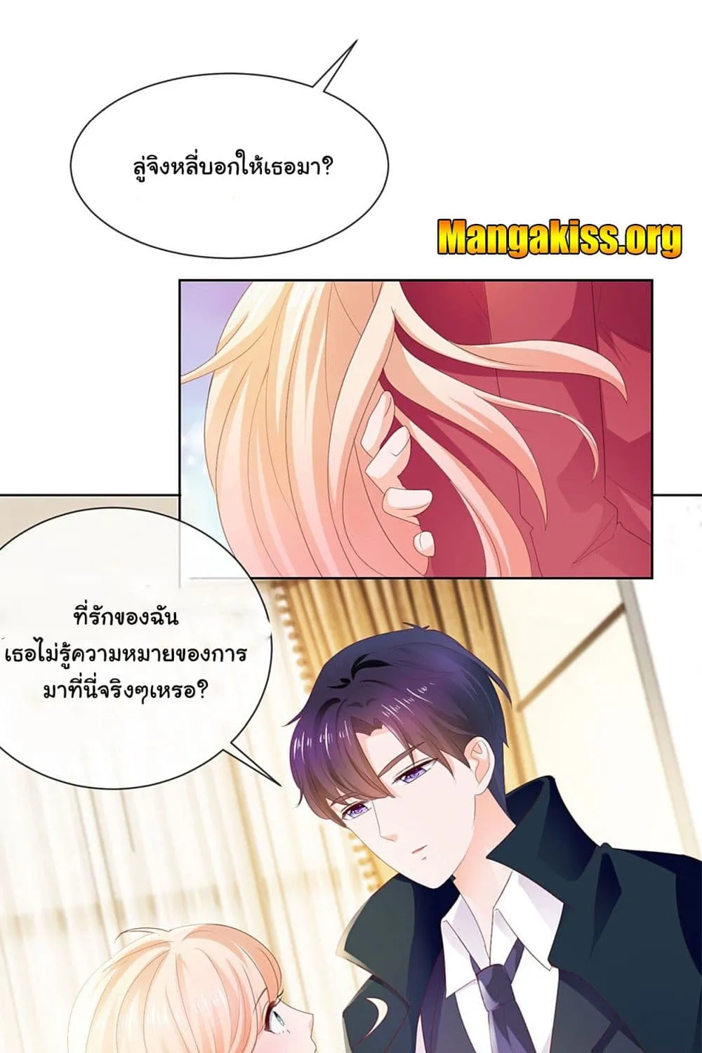 The Lovely Wife And Strange Marriage - หน้า 39