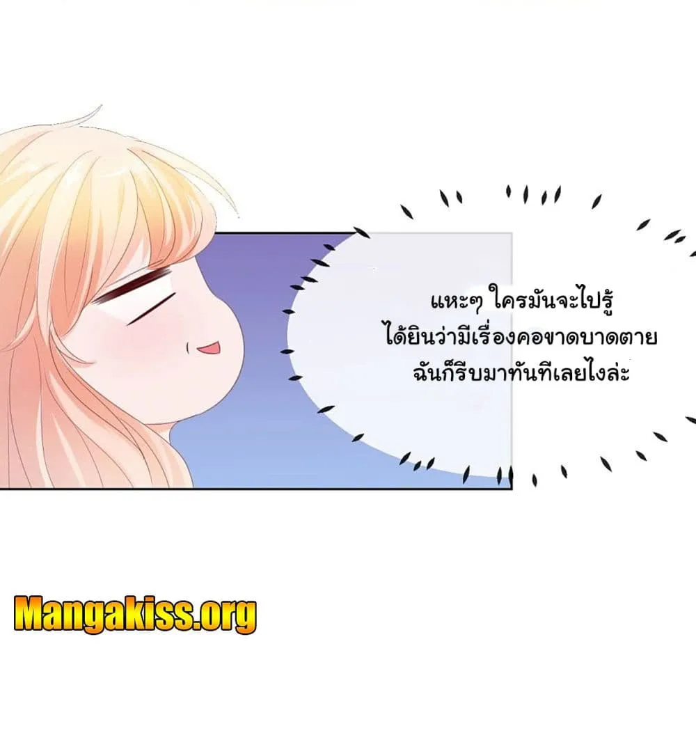 The Lovely Wife And Strange Marriage - หน้า 41