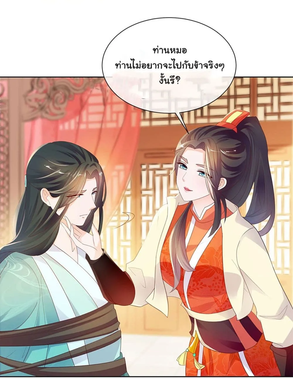 The Lovely Wife And Strange Marriage - หน้า 7