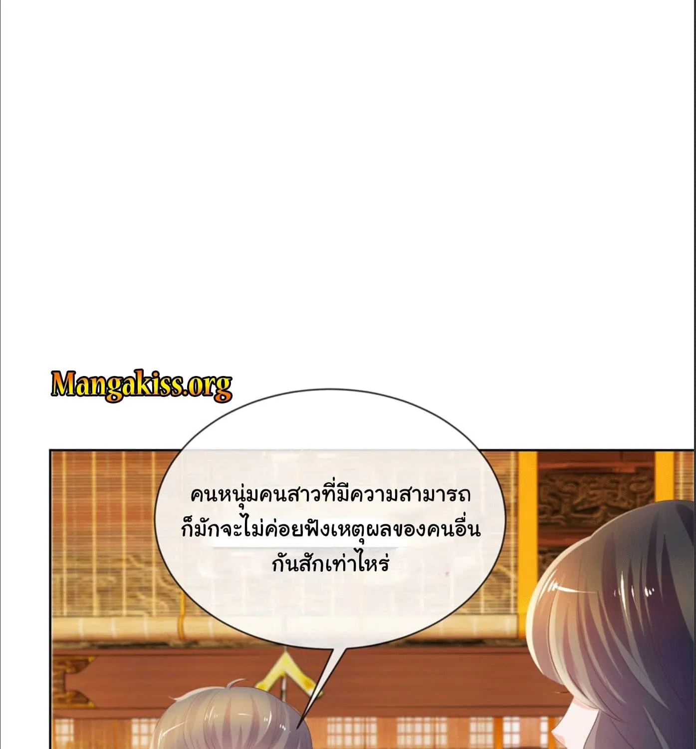 The Lovely Wife And Strange Marriage - หน้า 25