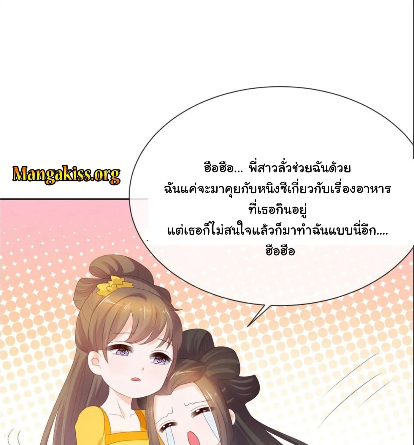 The Lovely Wife And Strange Marriage - หน้า 6