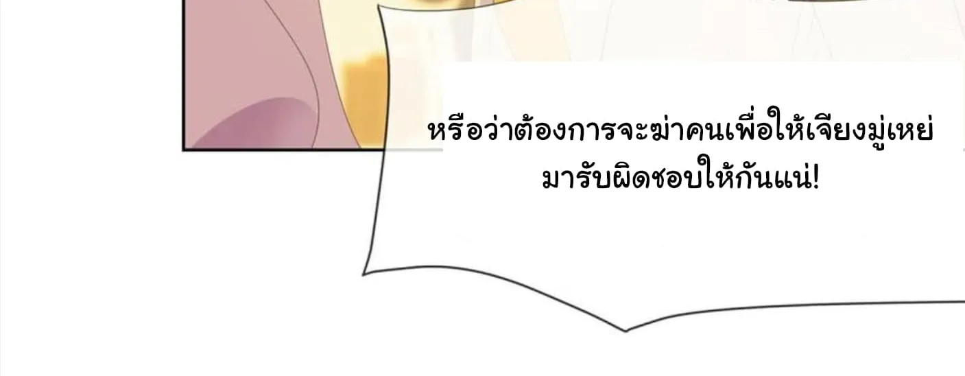 The Lovely Wife And Strange Marriage - หน้า 16