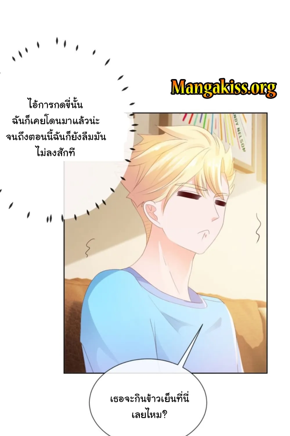 The Lovely Wife And Strange Marriage - หน้า 7