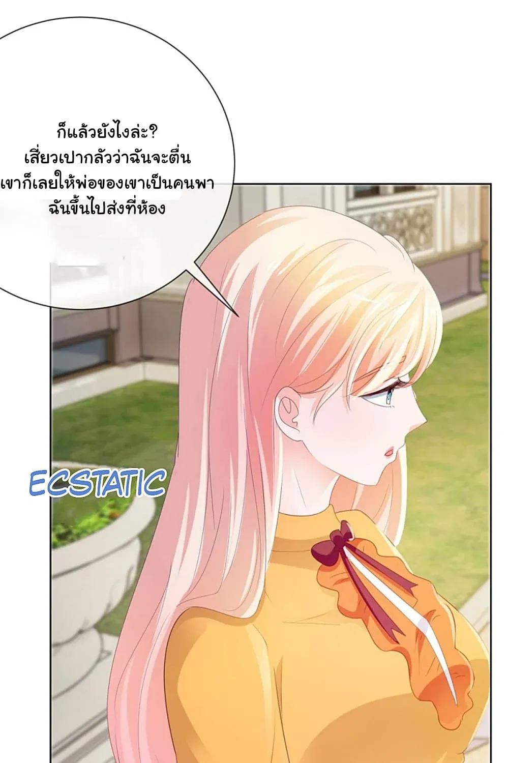 The Lovely Wife And Strange Marriage - หน้า 25