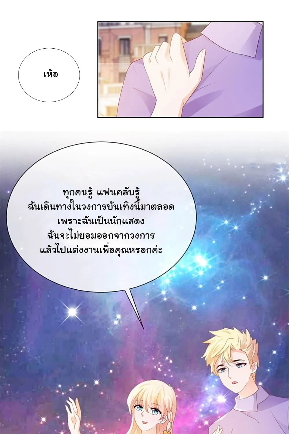 The Lovely Wife And Strange Marriage - หน้า 29