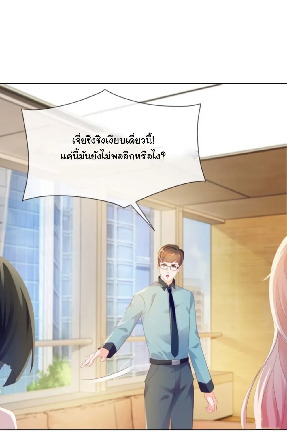 The Lovely Wife And Strange Marriage - หน้า 32