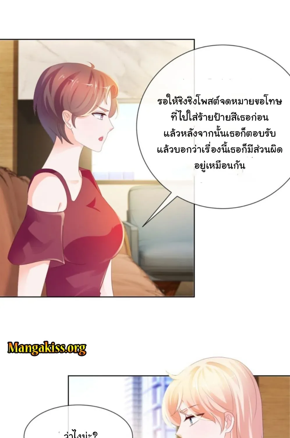 The Lovely Wife And Strange Marriage - หน้า 36