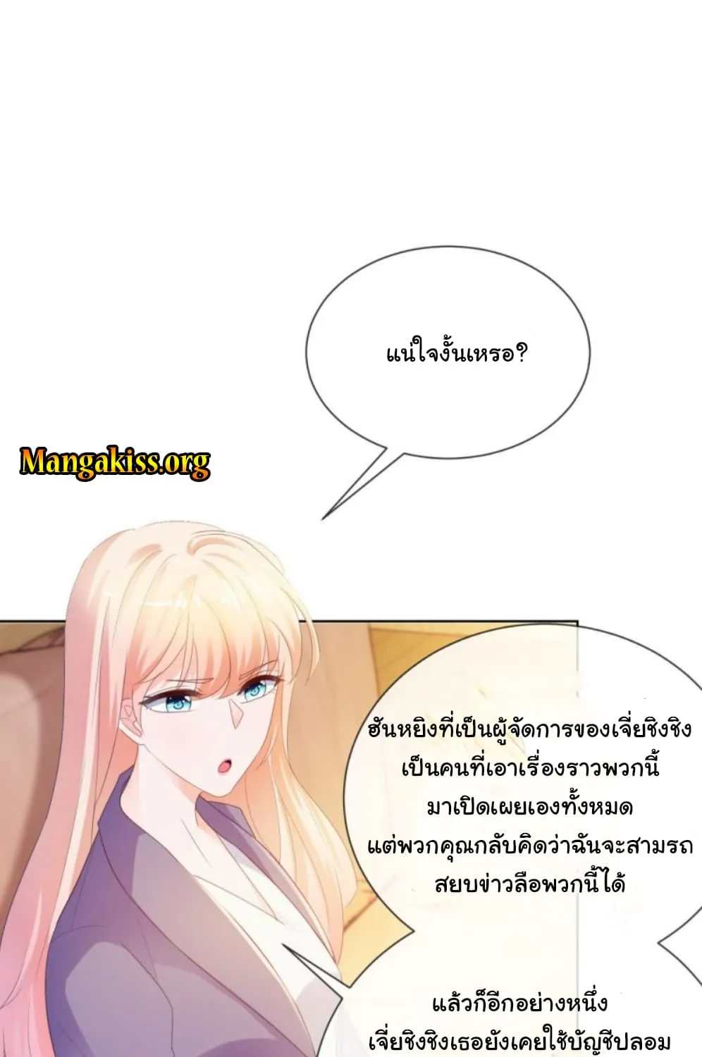 The Lovely Wife And Strange Marriage - หน้า 46