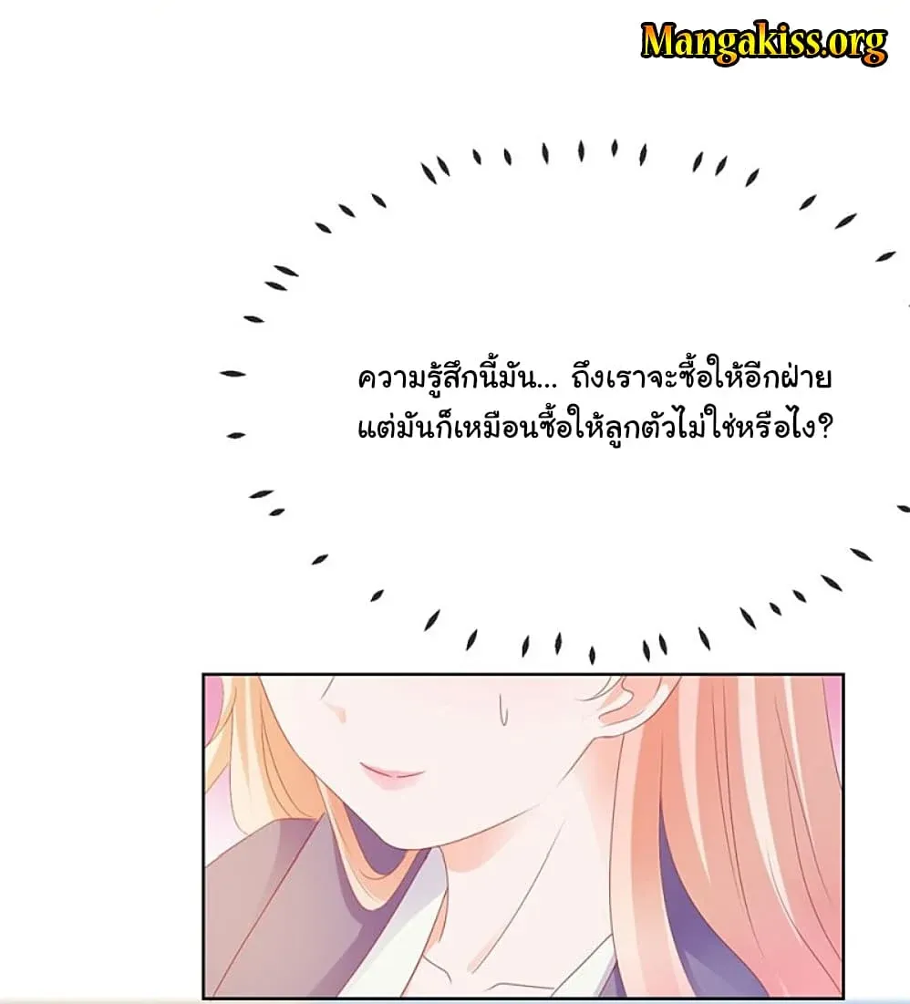 The Lovely Wife And Strange Marriage - หน้า 25