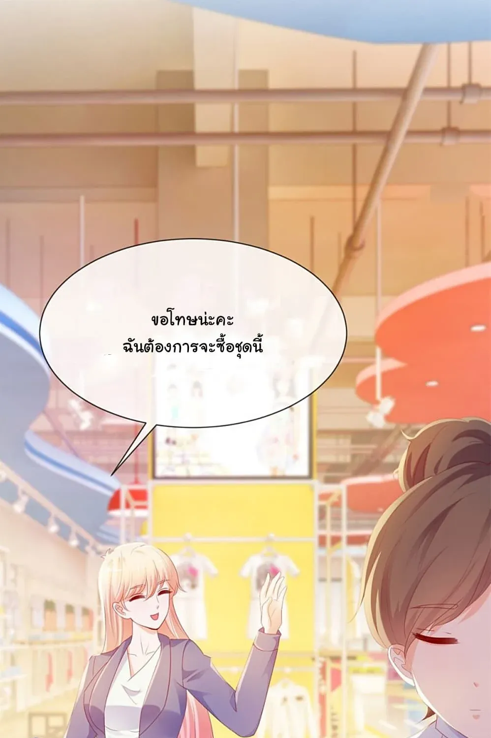 The Lovely Wife And Strange Marriage - หน้า 26