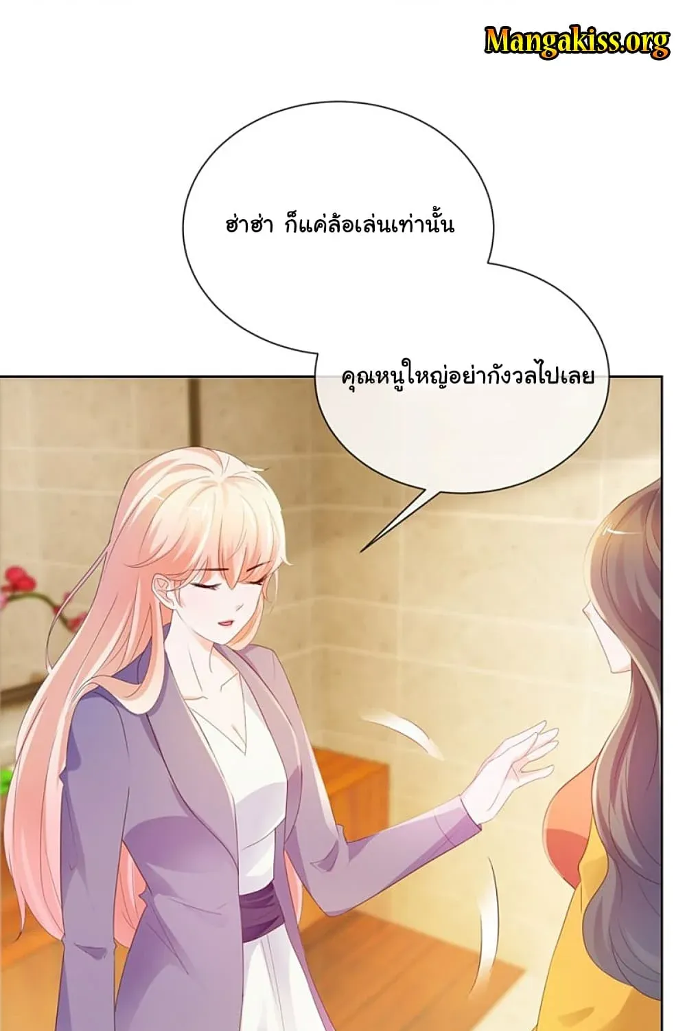 The Lovely Wife And Strange Marriage - หน้า 4