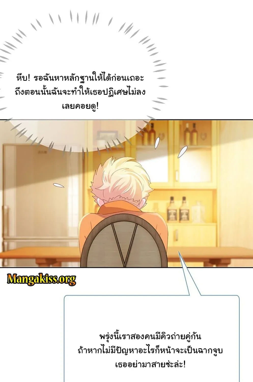 The Lovely Wife And Strange Marriage - หน้า 21