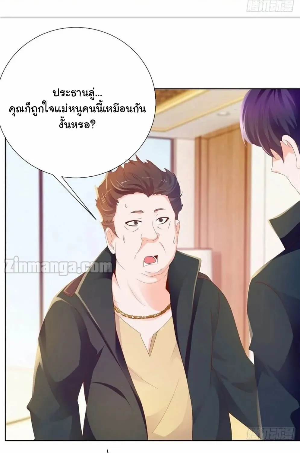 The Lovely Wife And Strange Marriage - หน้า 3