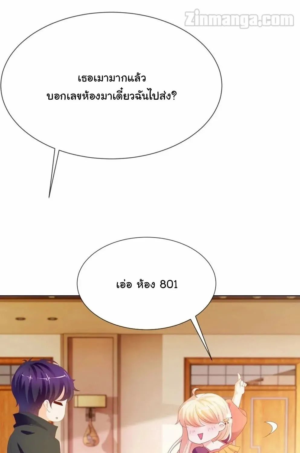 The Lovely Wife And Strange Marriage - หน้า 33