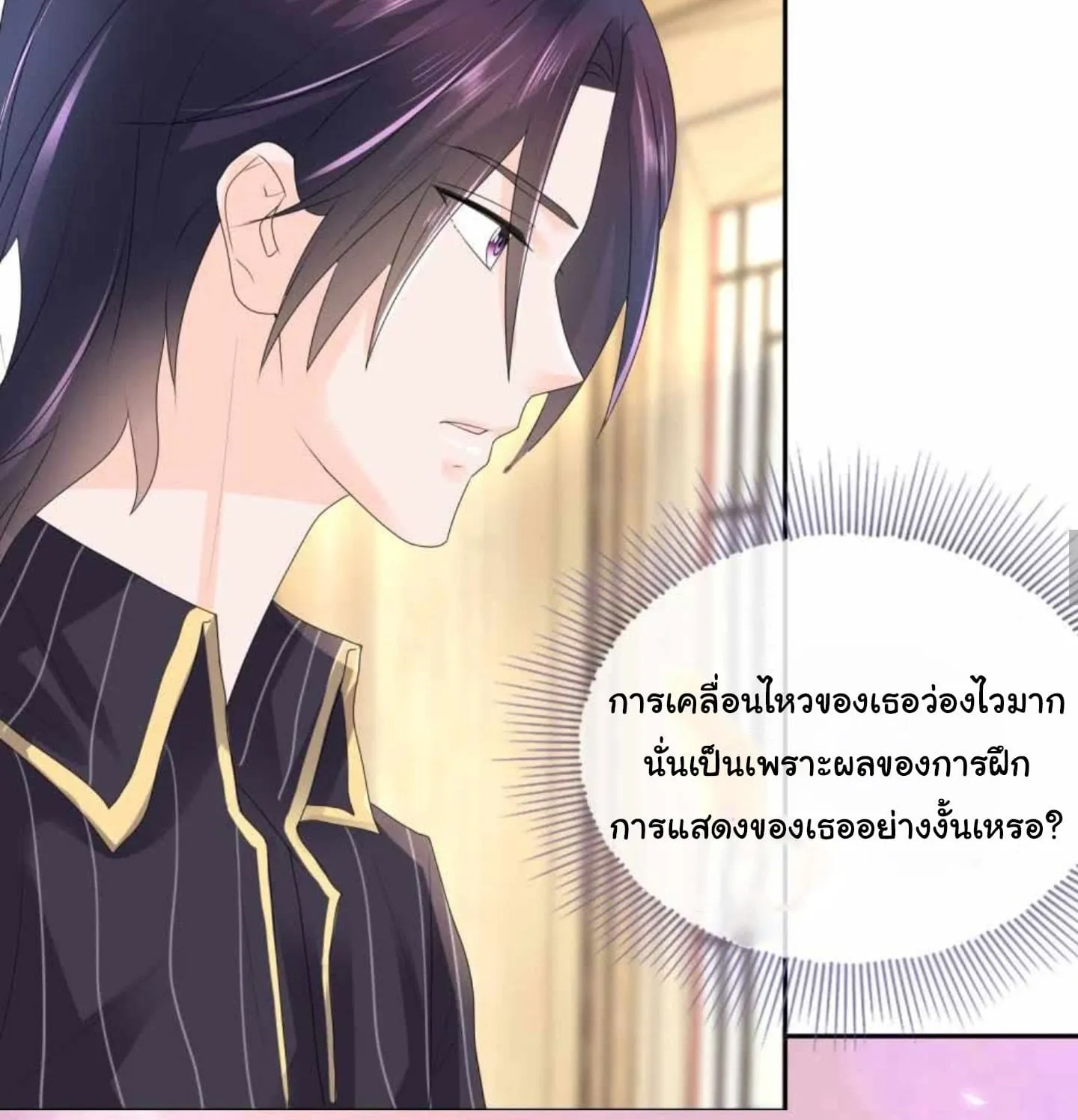 The Lovely Wife And Strange Marriage - หน้า 24