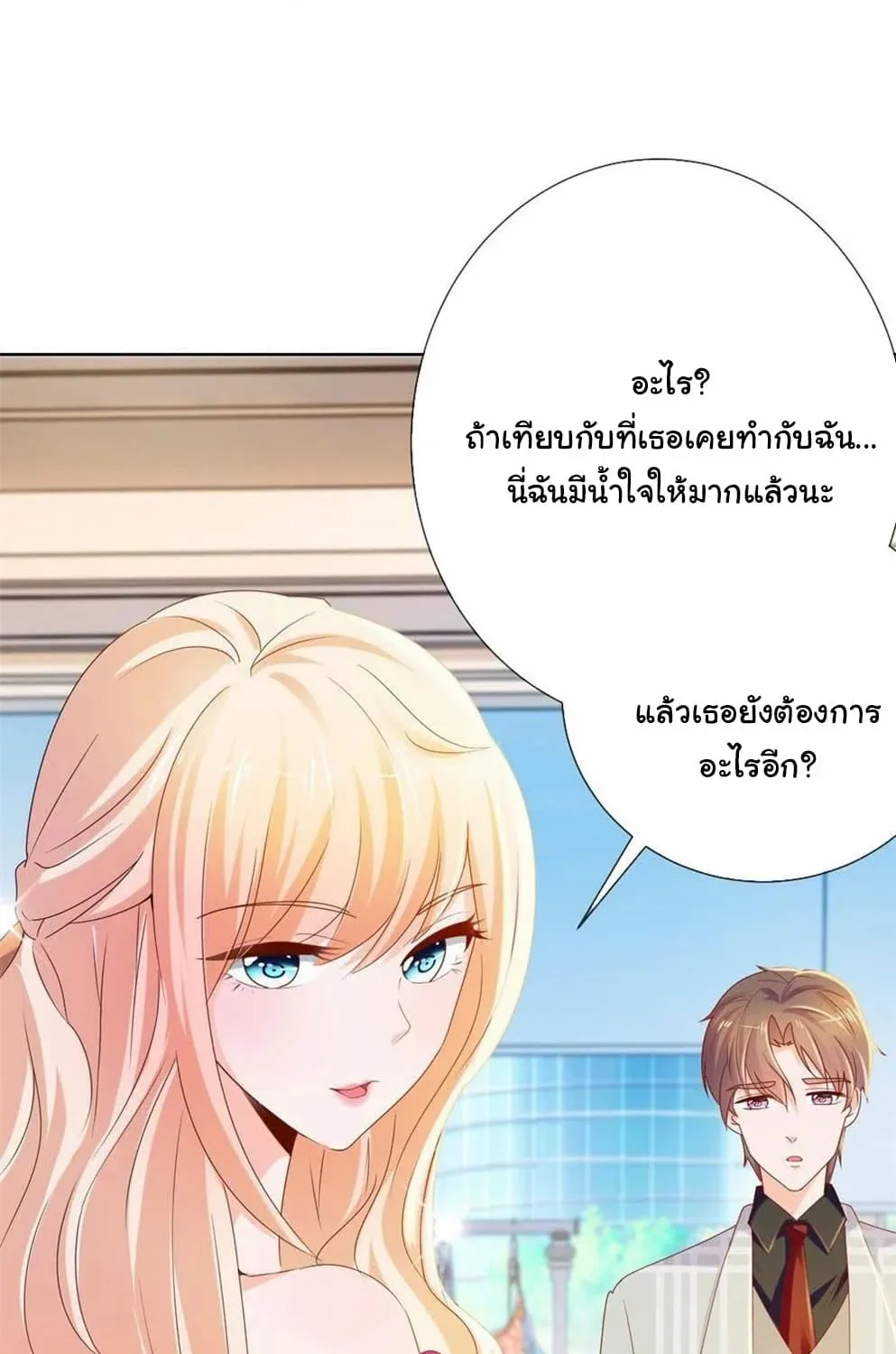 The Lovely Wife And Strange Marriage - หน้า 4