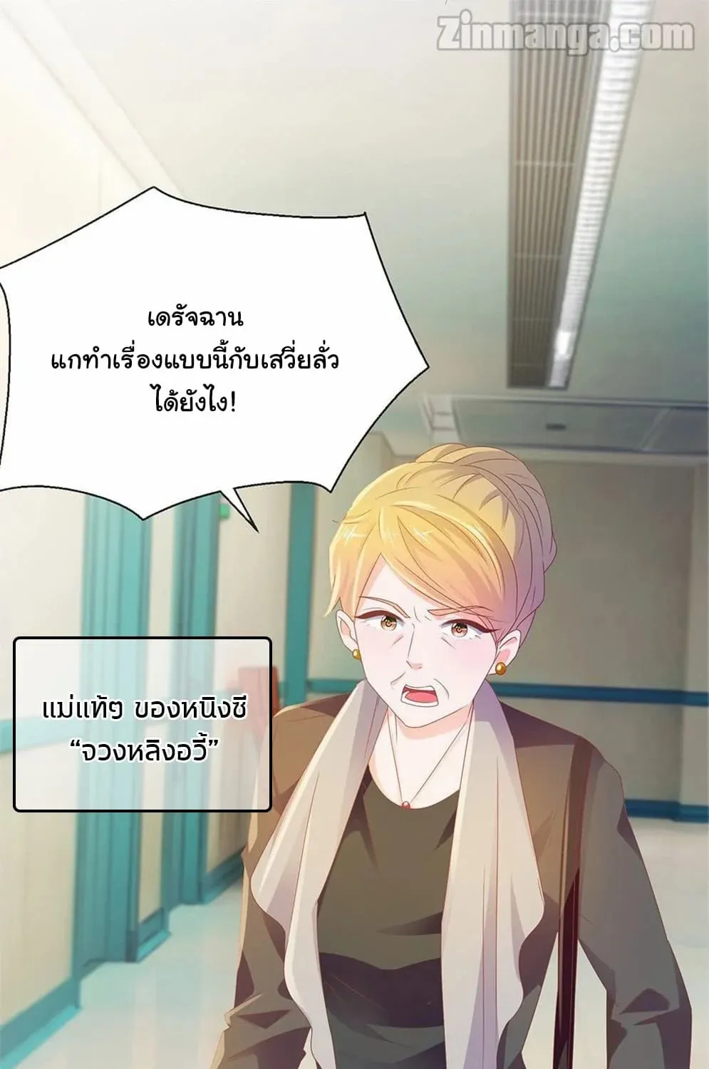 The Lovely Wife And Strange Marriage - หน้า 44