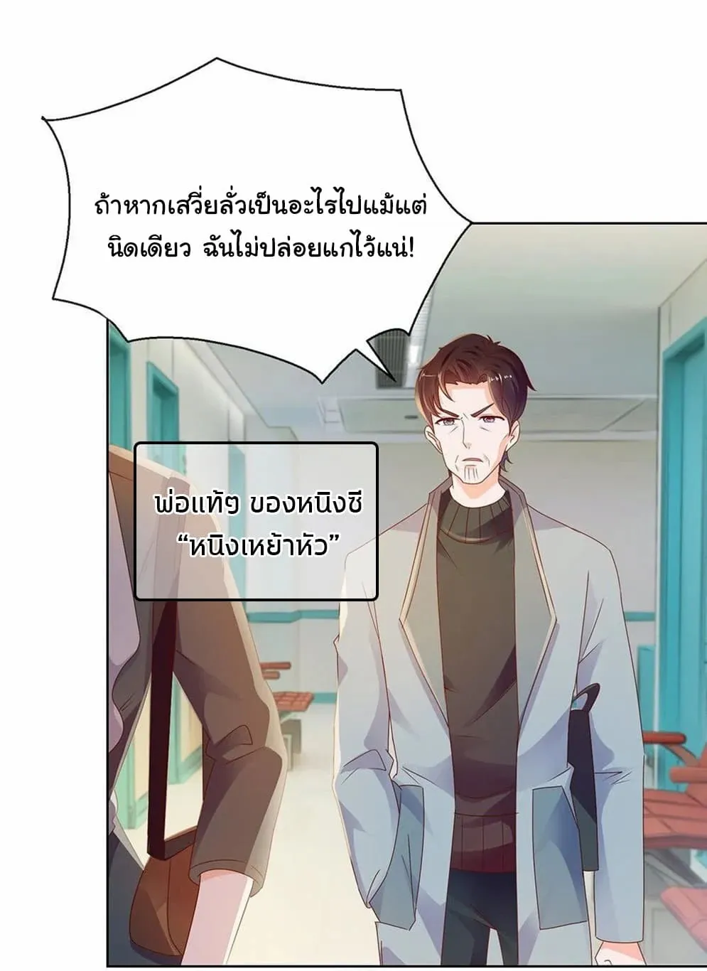 The Lovely Wife And Strange Marriage - หน้า 48