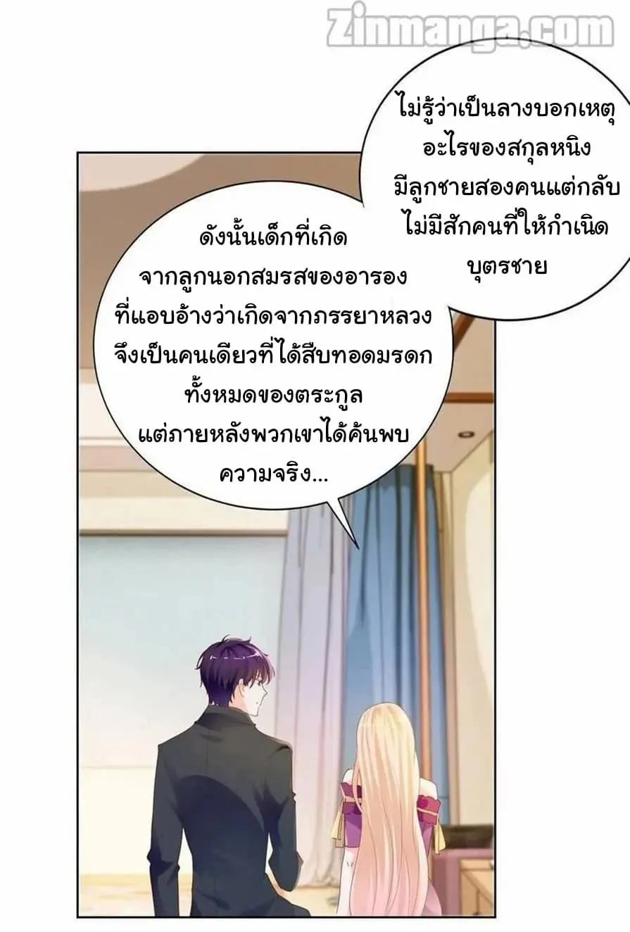 The Lovely Wife And Strange Marriage - หน้า 36