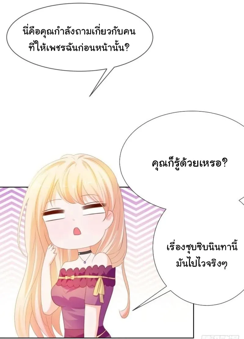 The Lovely Wife And Strange Marriage - หน้า 23