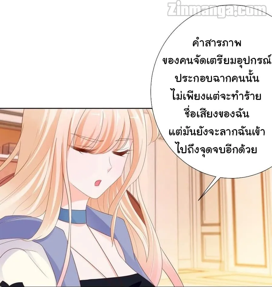 The Lovely Wife And Strange Marriage - หน้า 10