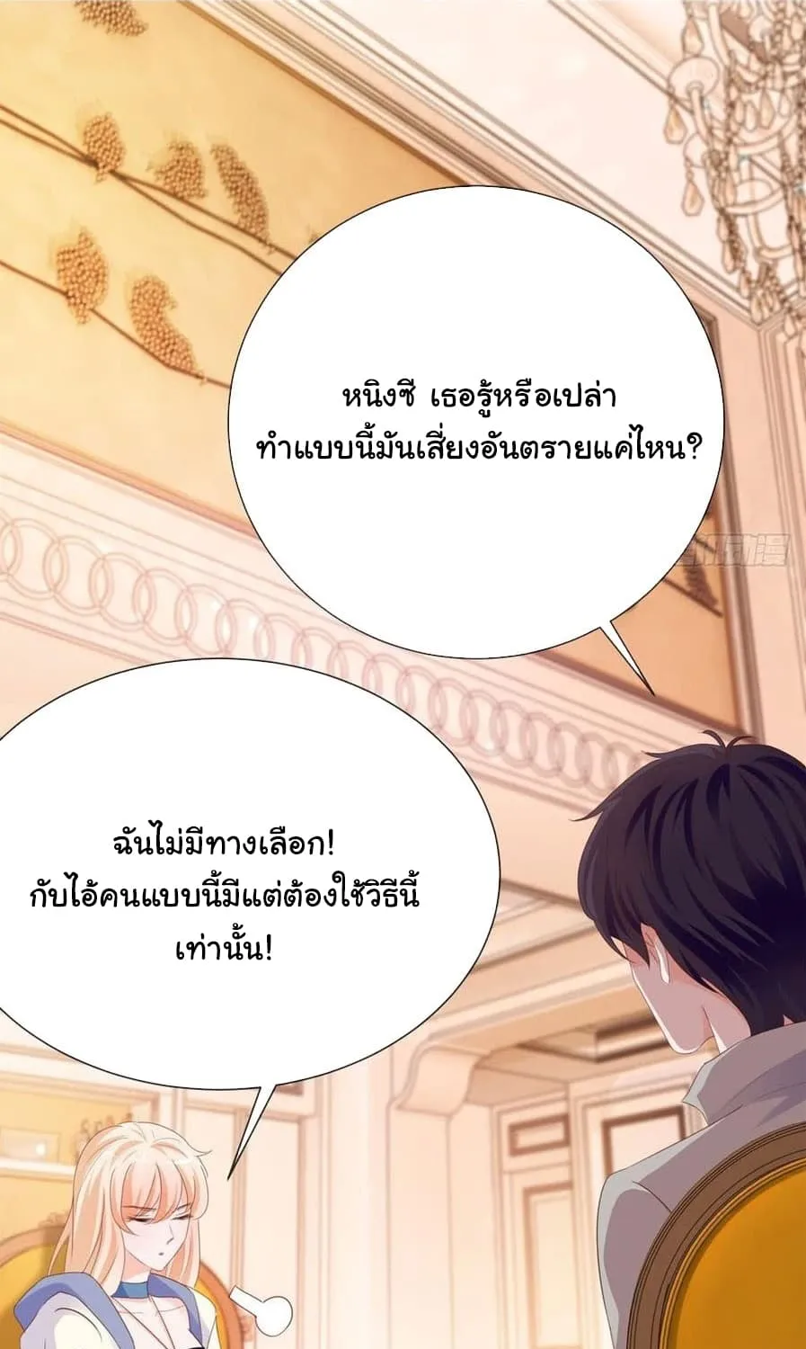 The Lovely Wife And Strange Marriage - หน้า 13