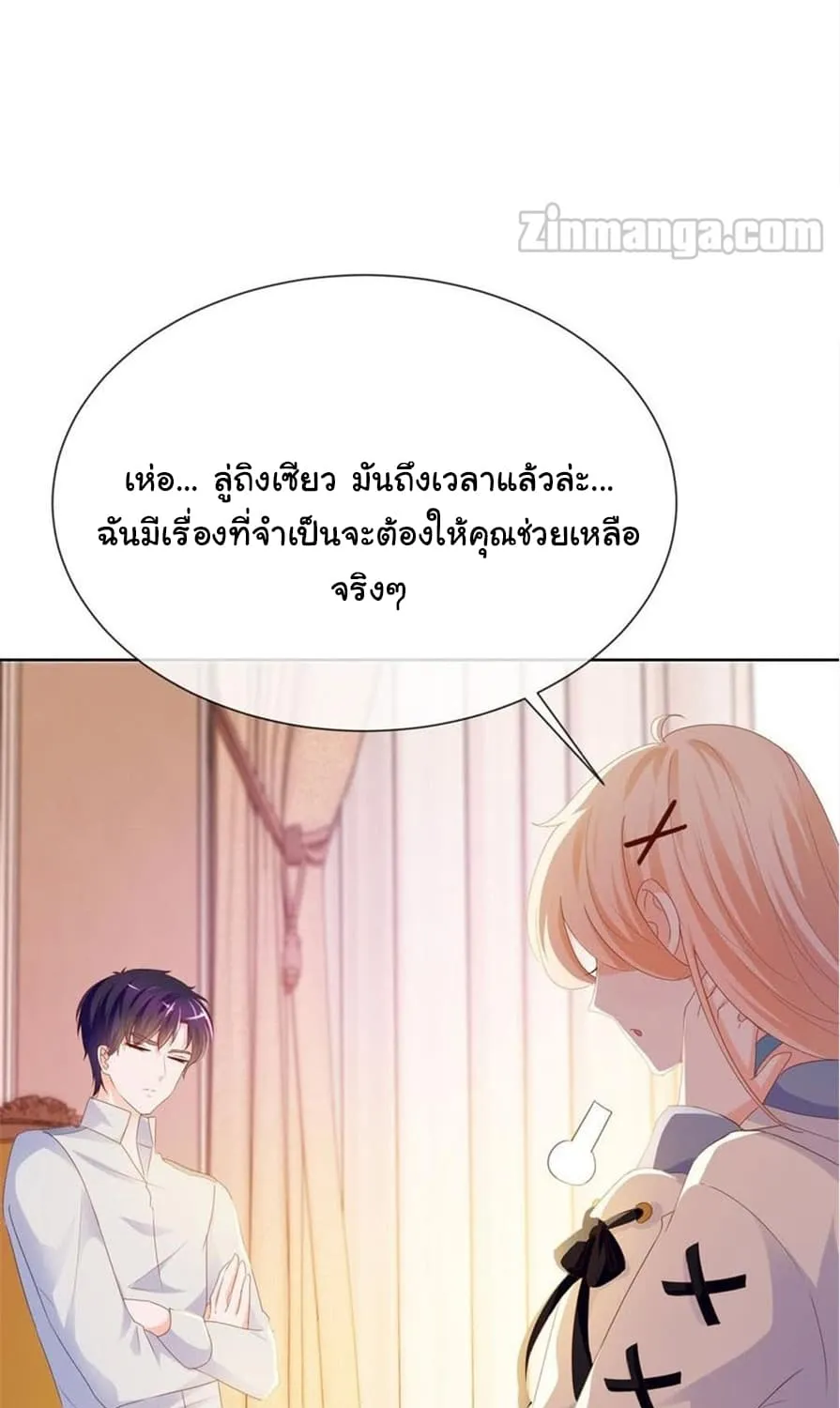 The Lovely Wife And Strange Marriage - หน้า 22