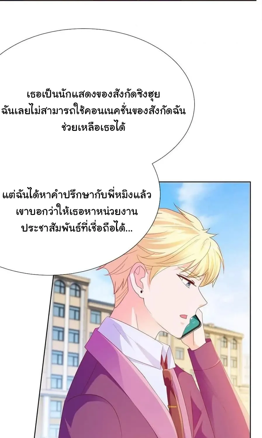 The Lovely Wife And Strange Marriage - หน้า 38