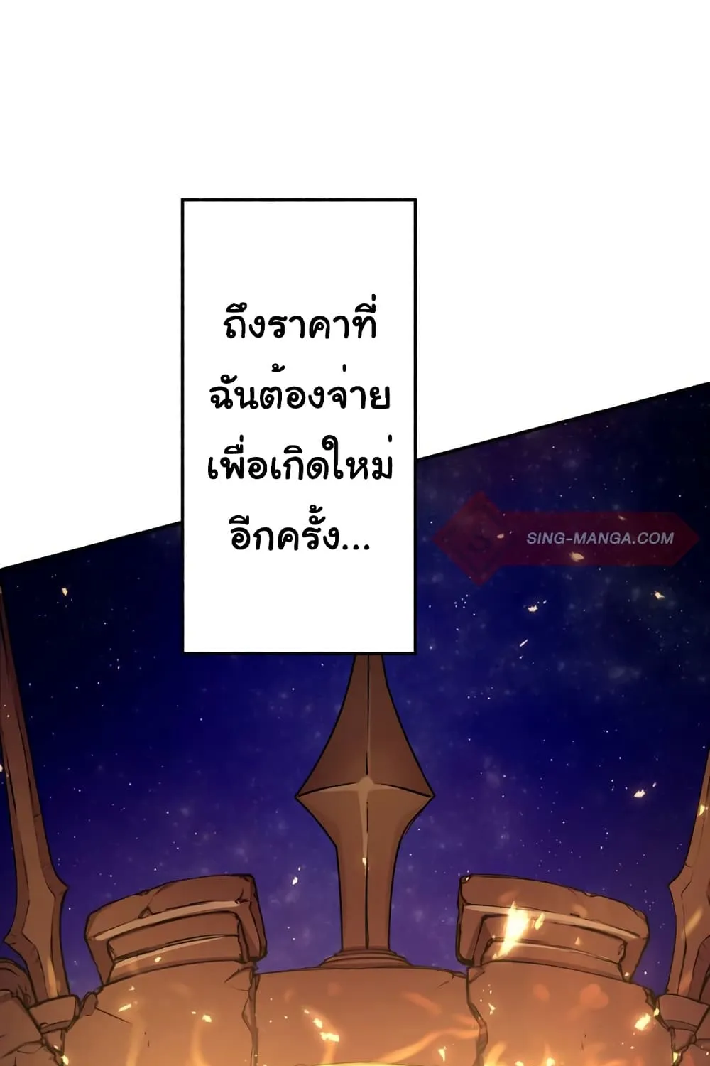 The Mad Gate - หน้า 24