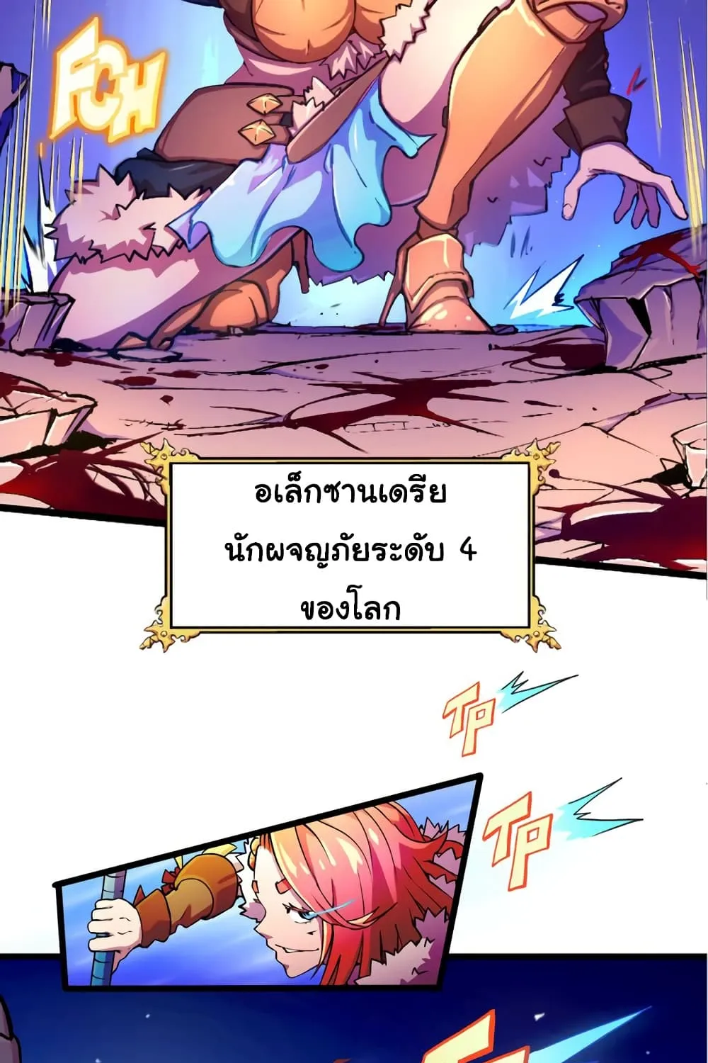 The Mad Gate - หน้า 12