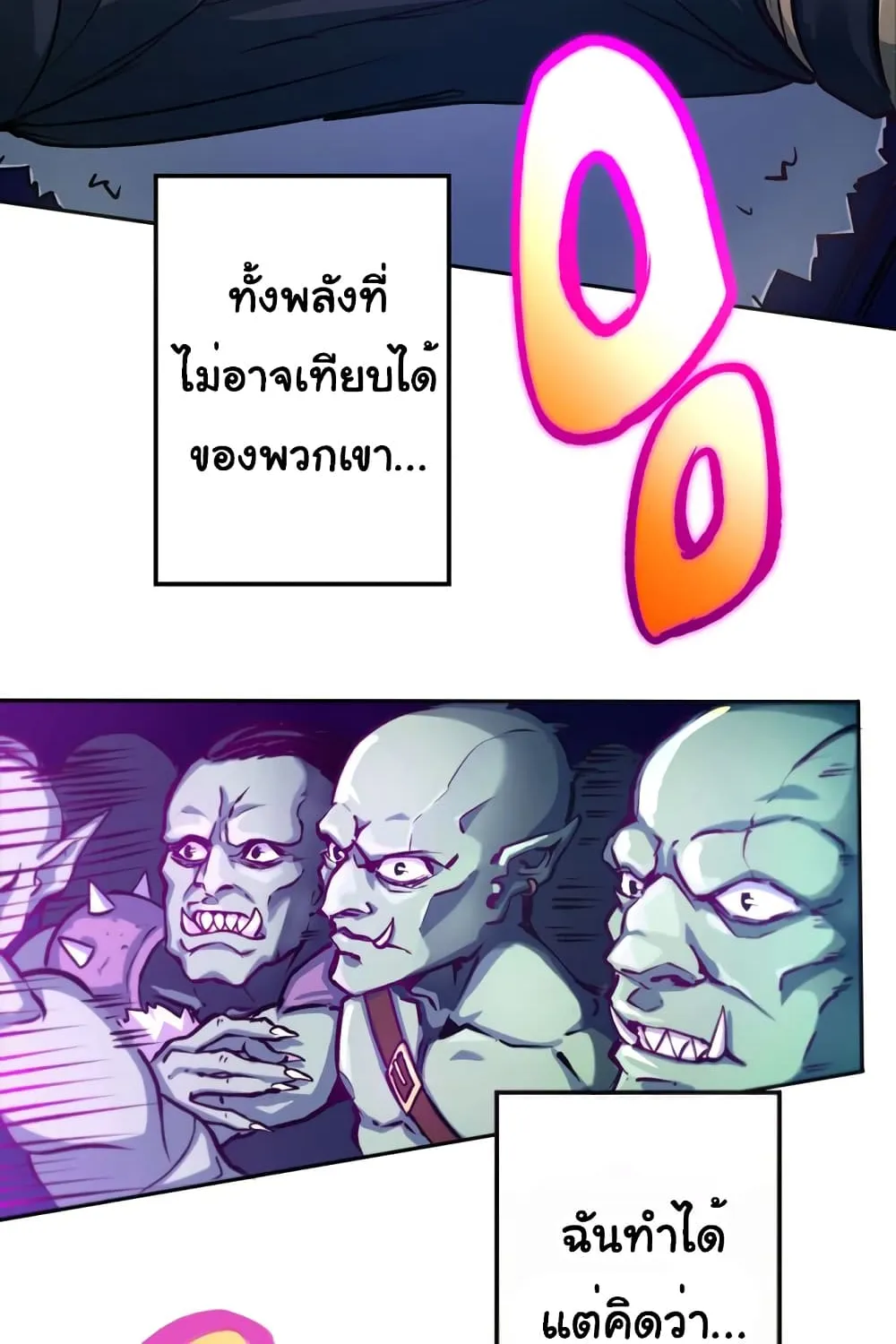 The Mad Gate - หน้า 19