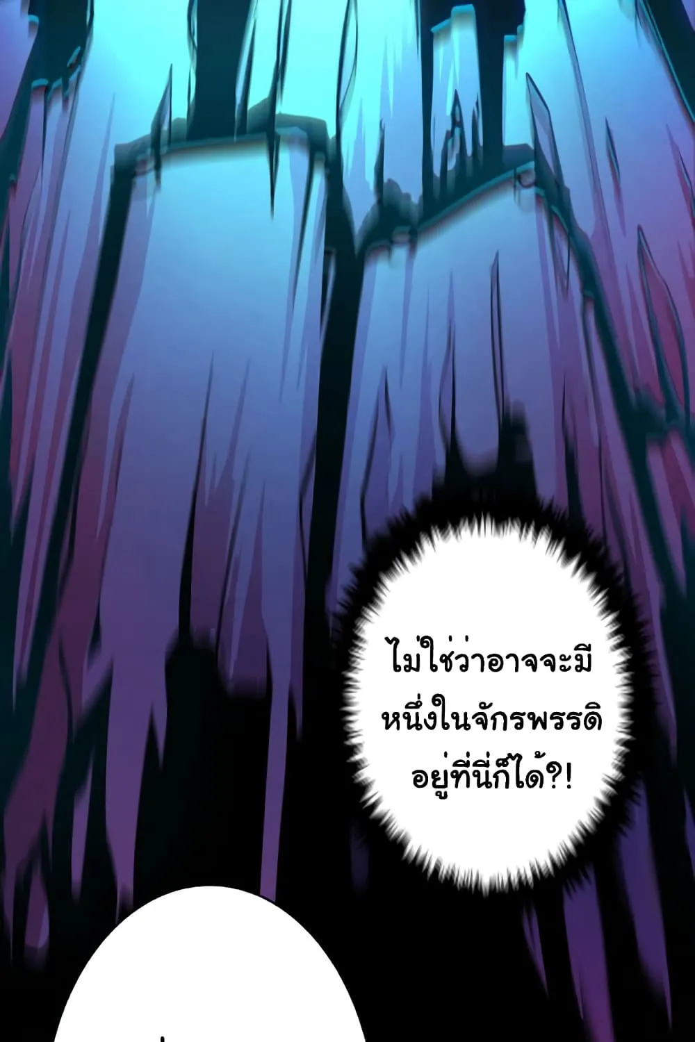 The Mad Gate - หน้า 51