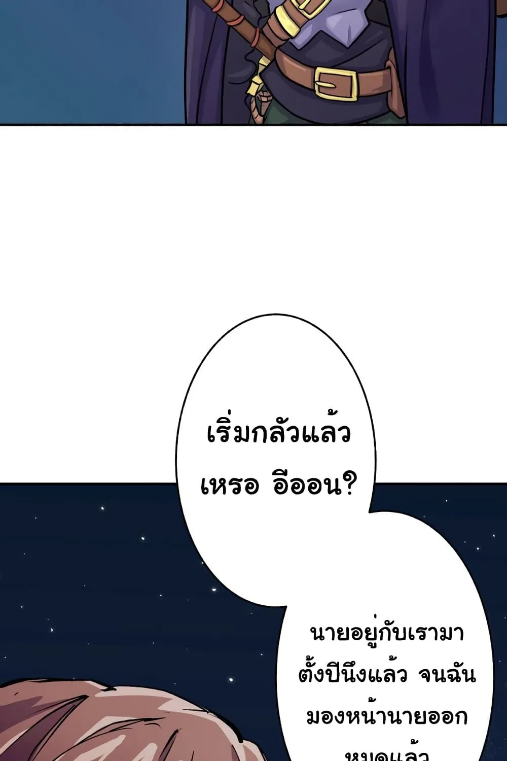 The Mad Gate - หน้า 53