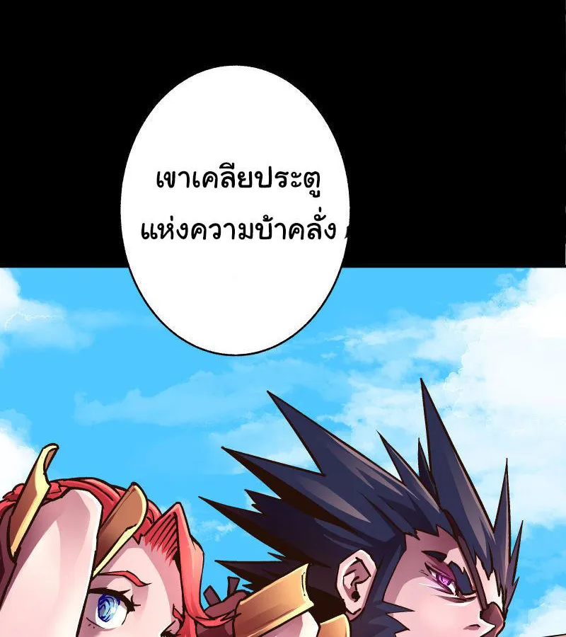 The Mad Gate - หน้า 26