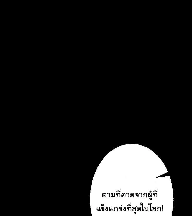 The Mad Gate - หน้า 28