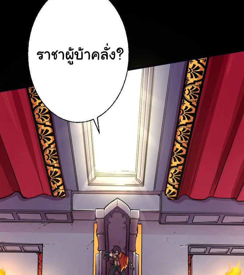 The Mad Gate - หน้า 38