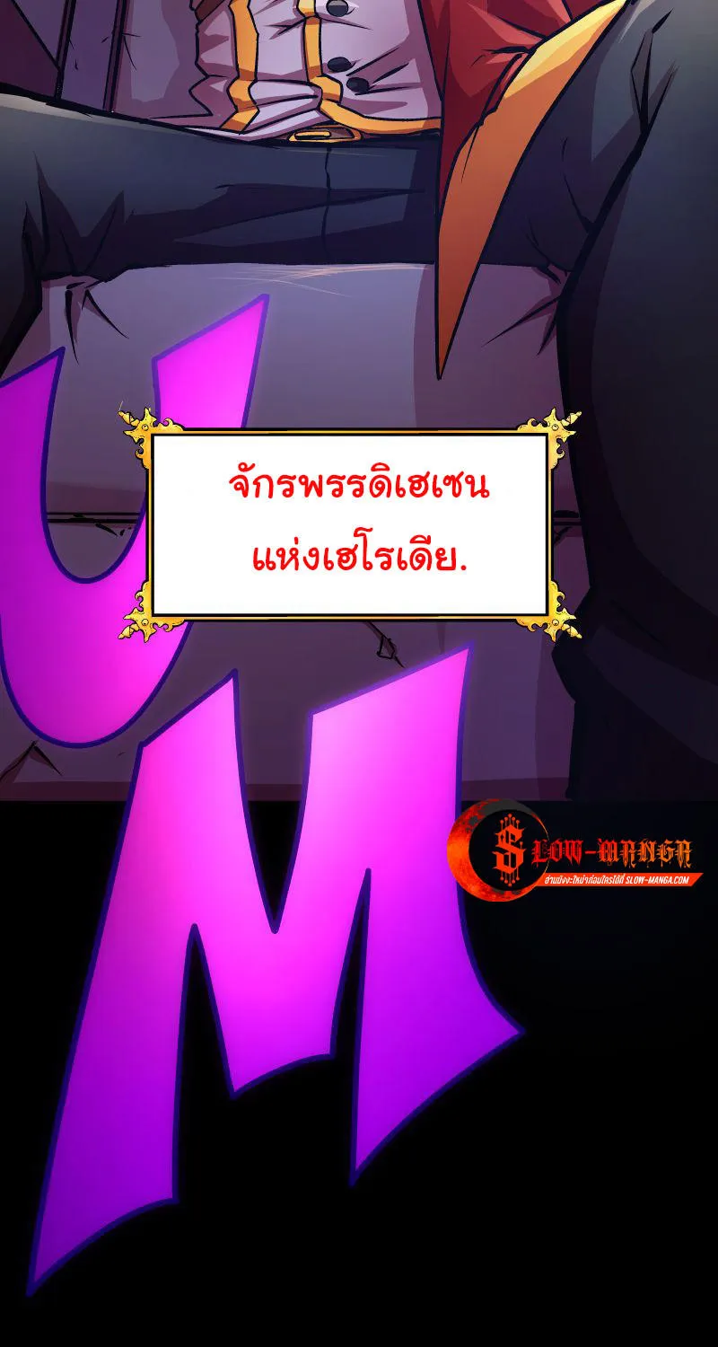 The Mad Gate - หน้า 45