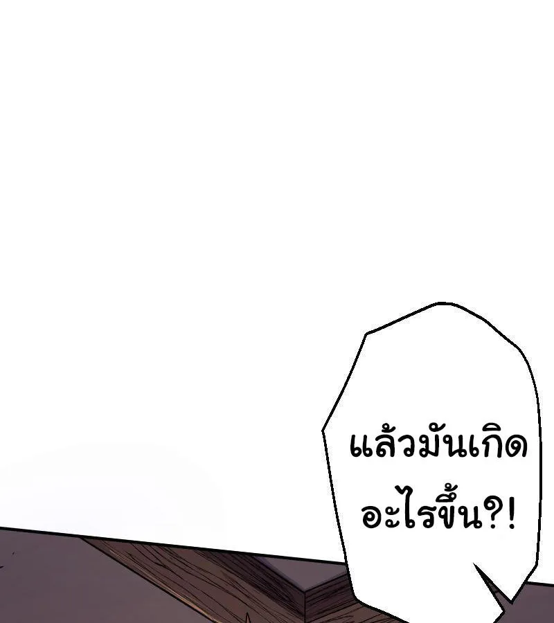 The Mad Gate - หน้า 5