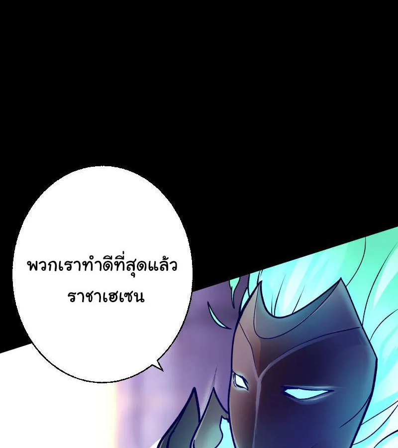 The Mad Gate - หน้า 51