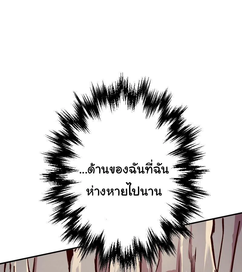 The Mad Gate - หน้า 87