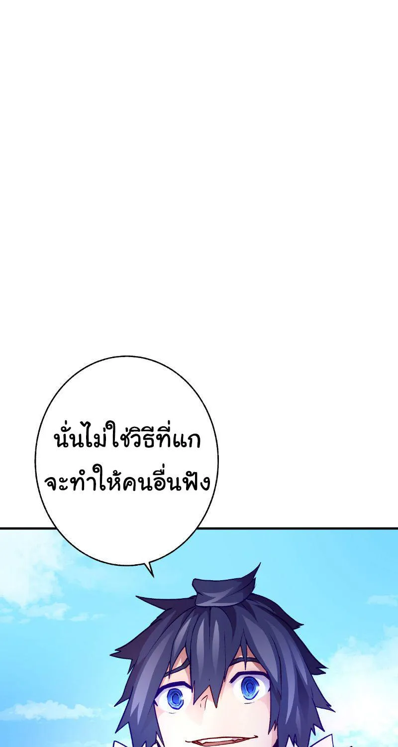 The Mad Gate - หน้า 10