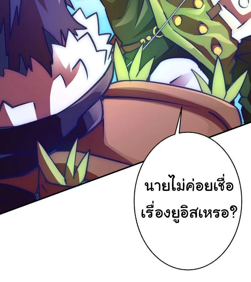 The Mad Gate - หน้า 117