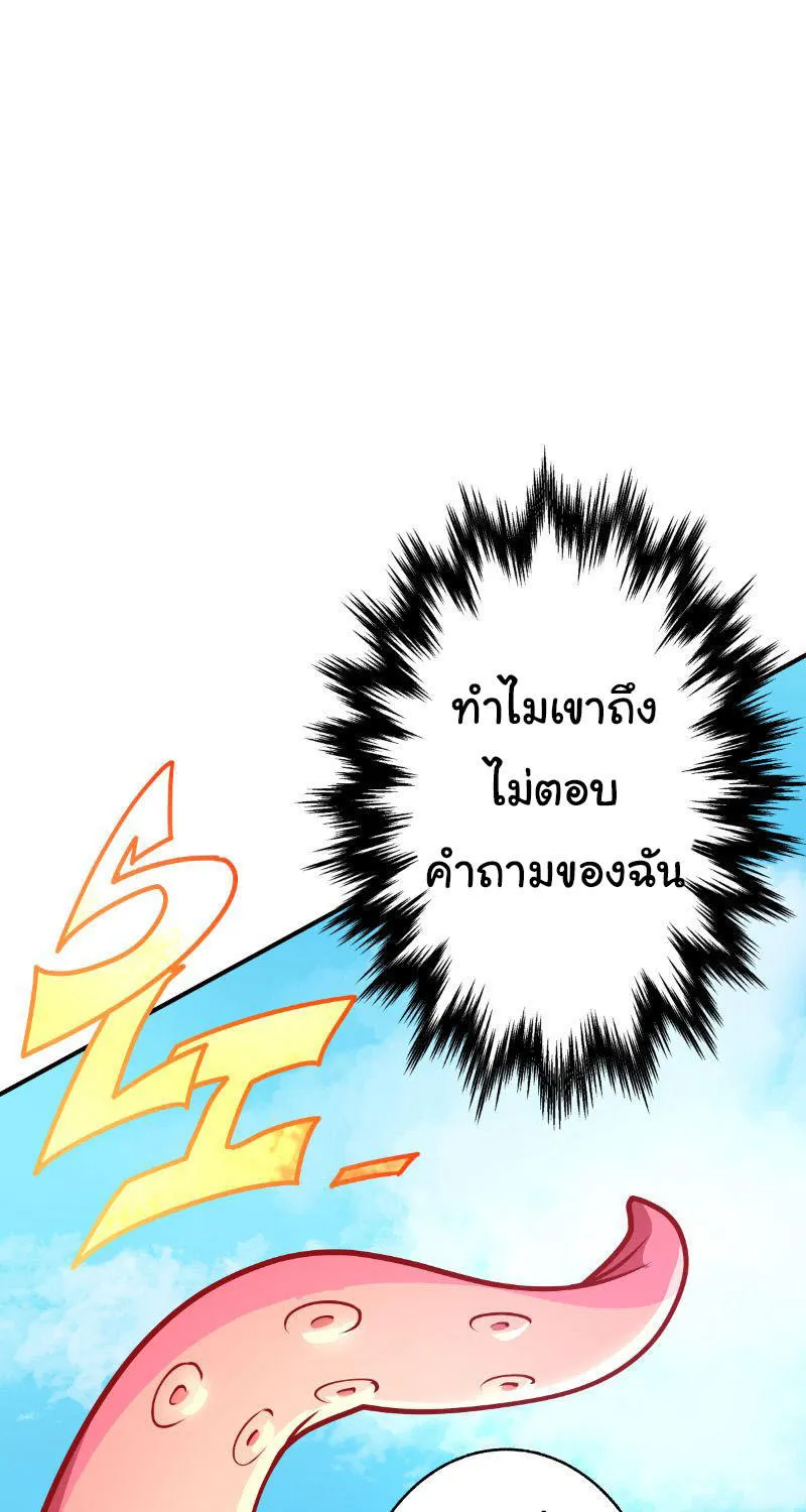 The Mad Gate - หน้า 118