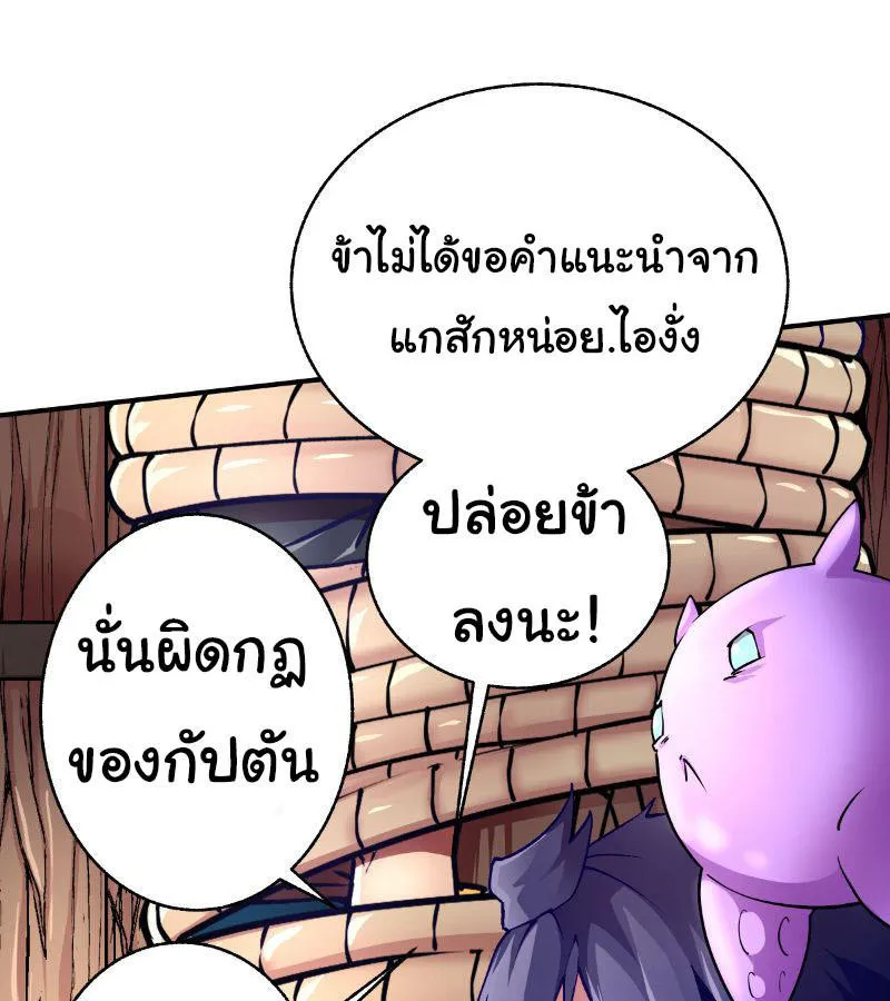 The Mad Gate - หน้า 13