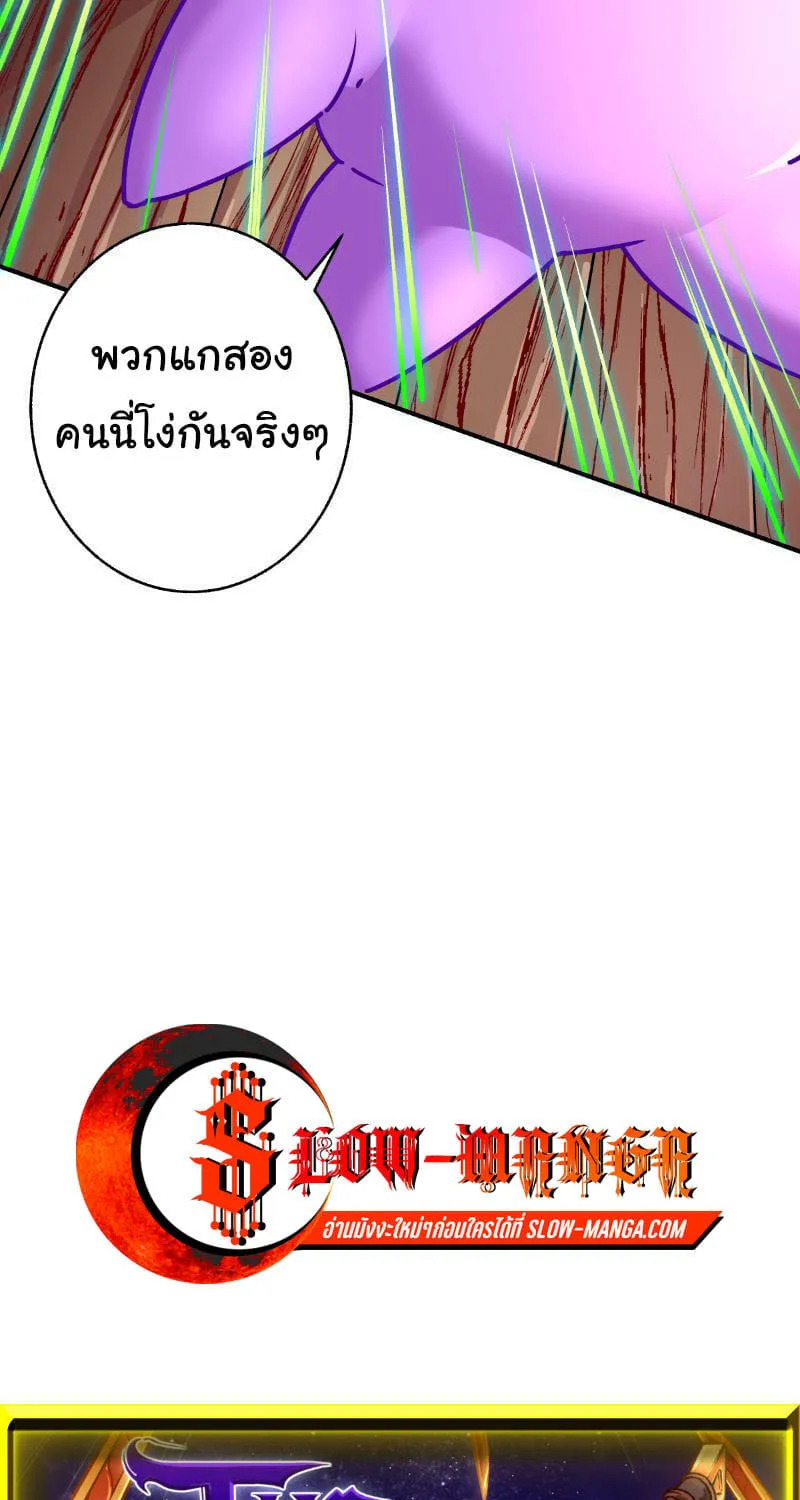 The Mad Gate - หน้า 27